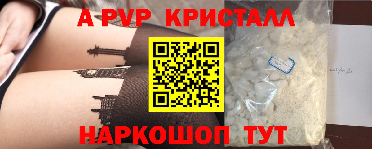 A PVP Crystall  A PVP Соль  Альфа ПВП  Аргун  Вход с VPN 