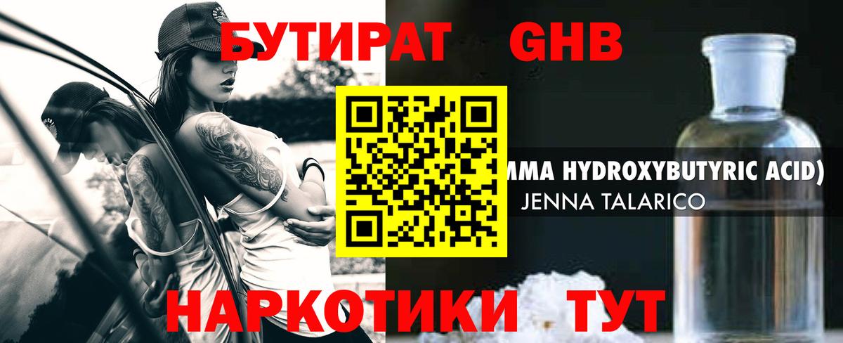 БУТИРАТ 99% Аргун