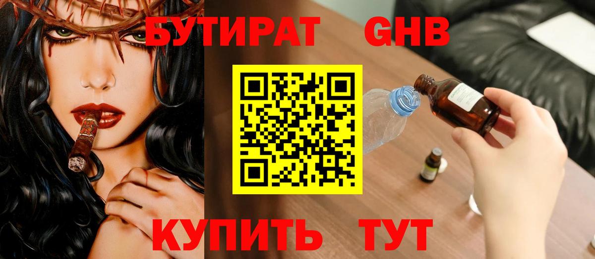Аргун  БУТИРАТ 99%  Вход с VPN 