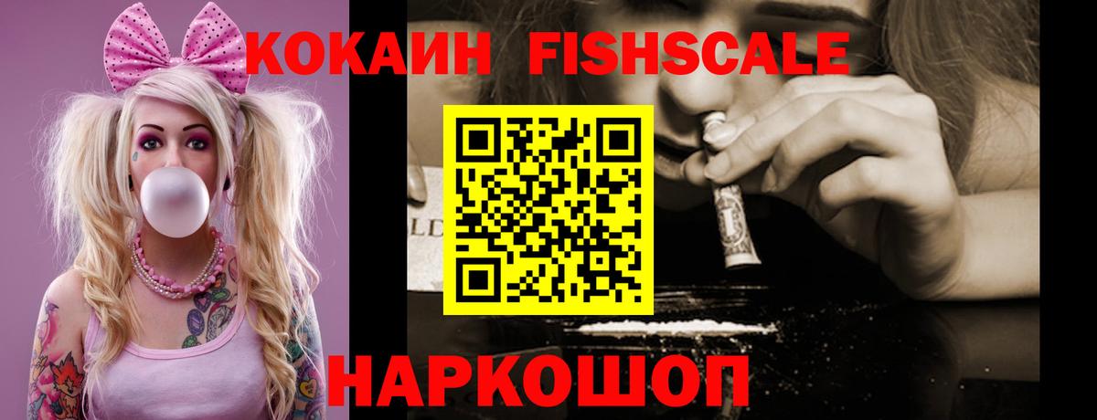Кокаин  Cocaine Эквадор  Аргун  Вход с VPN  Cocaine Fish Scale 
