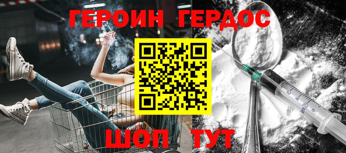 Героин Heroin Аргун